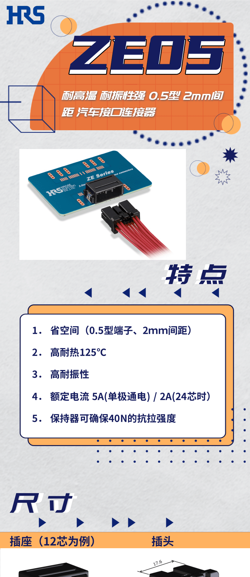 【產(chǎn)品推薦】耐高溫，耐振性強(qiáng)汽車接口連接器-ZE05系列