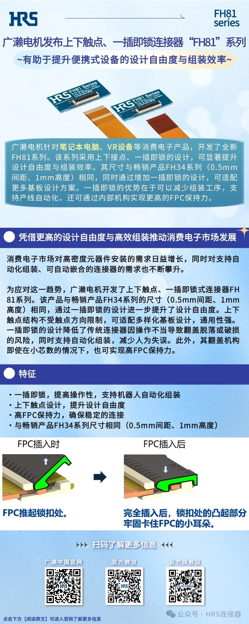 【新品發(fā)布】廣瀨電機(jī)發(fā)布上下觸點(diǎn)、一插即鎖連接器“FH81”系列